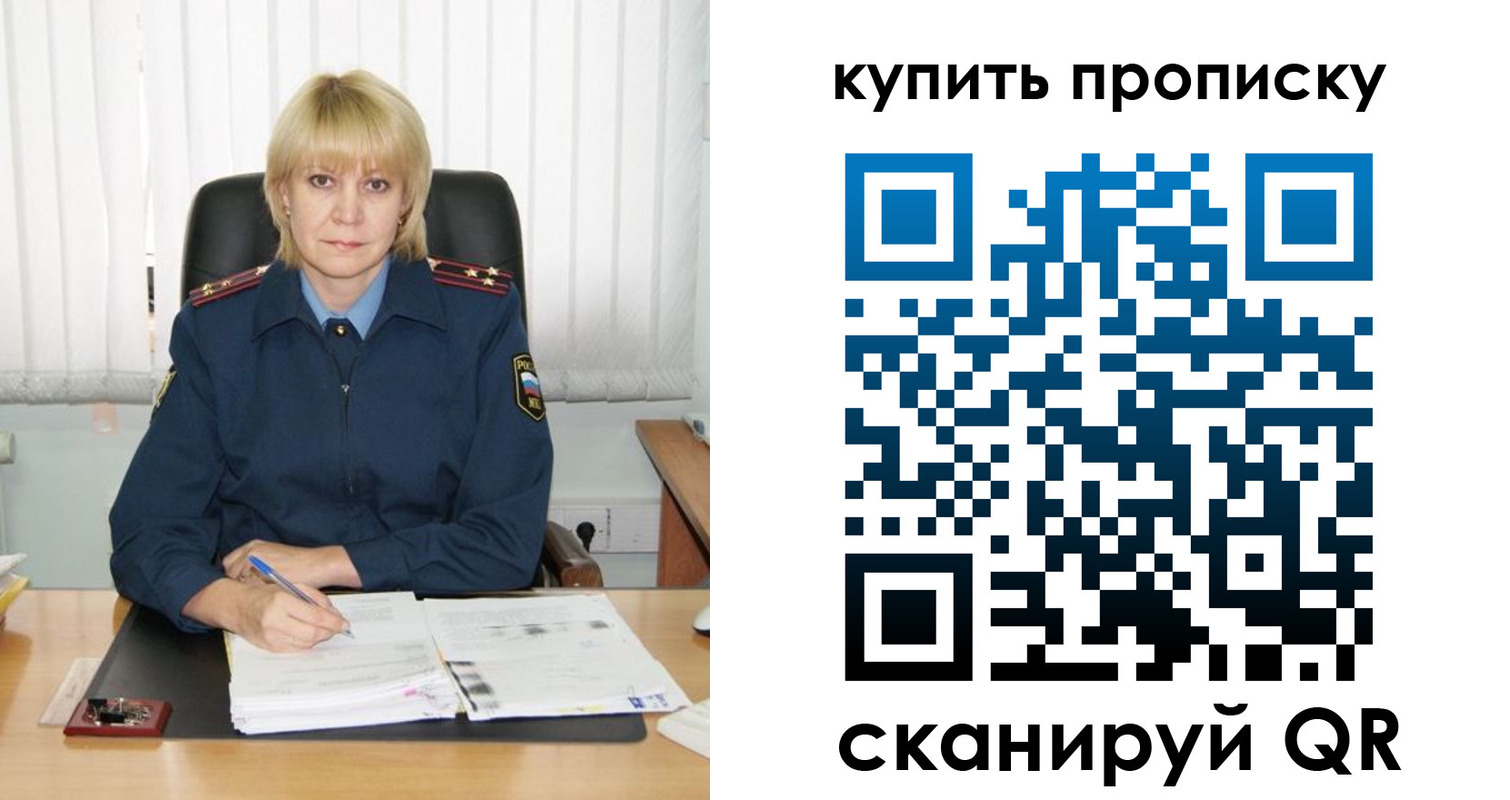 купить прописку в Пролетарске