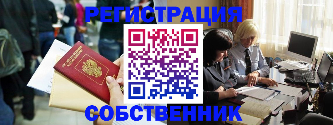 прописка от собственника в Пролетарске