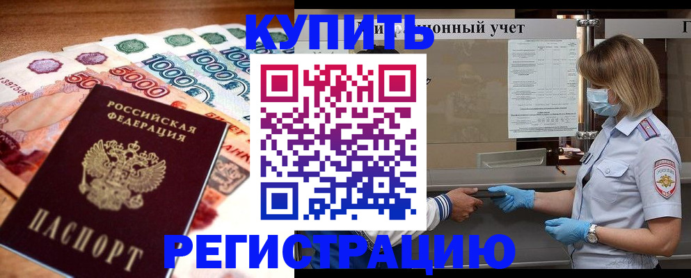 прописка от собственника в Пролетарске