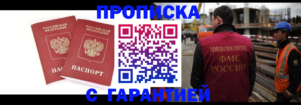 прописка ребенка в Пролетарске