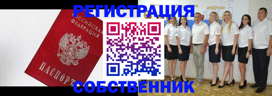 временная регистрация законно в Пролетарске